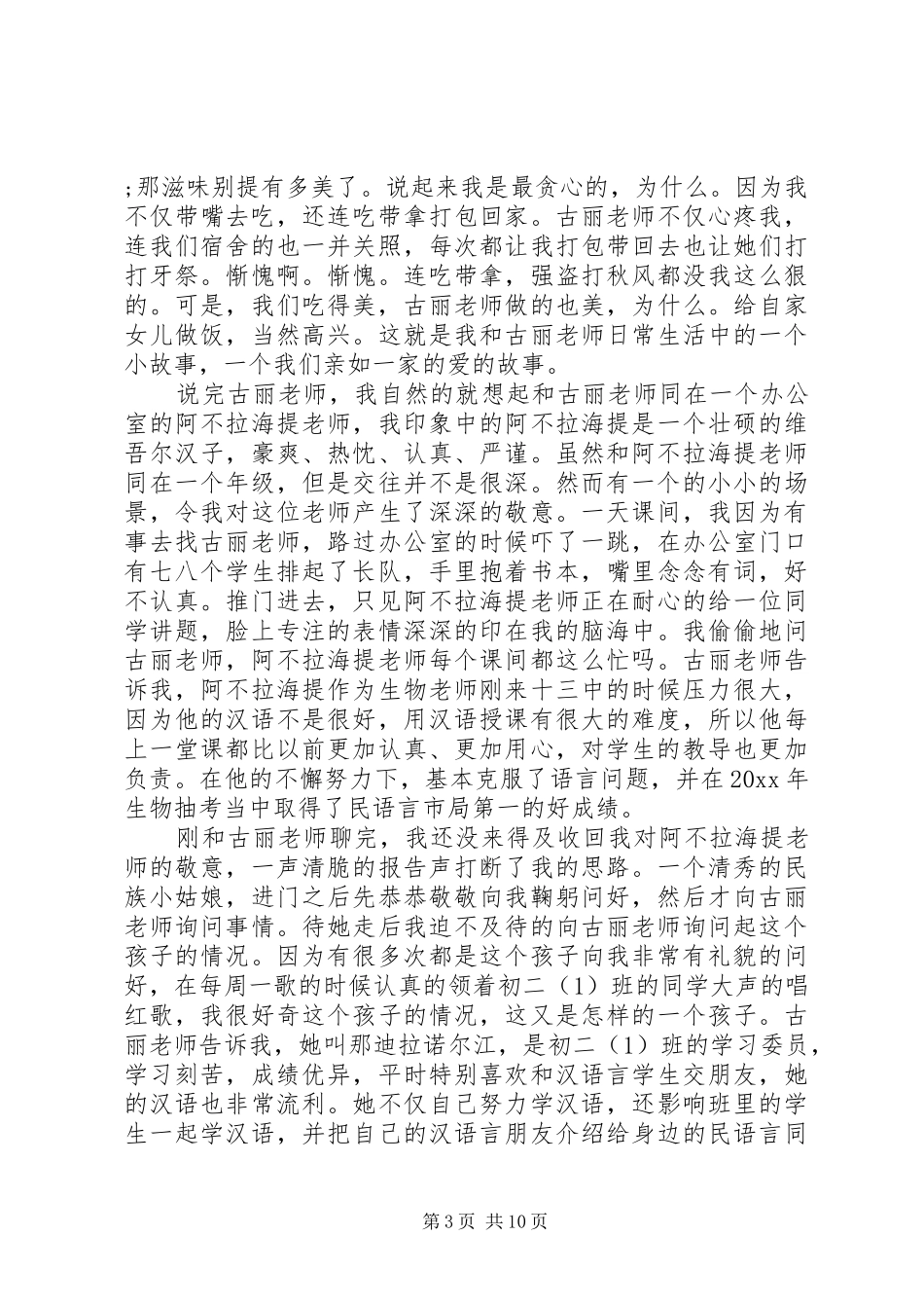 民族团结演讲范文四分钟_第3页