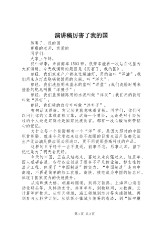演讲稿范文厉害了我的国