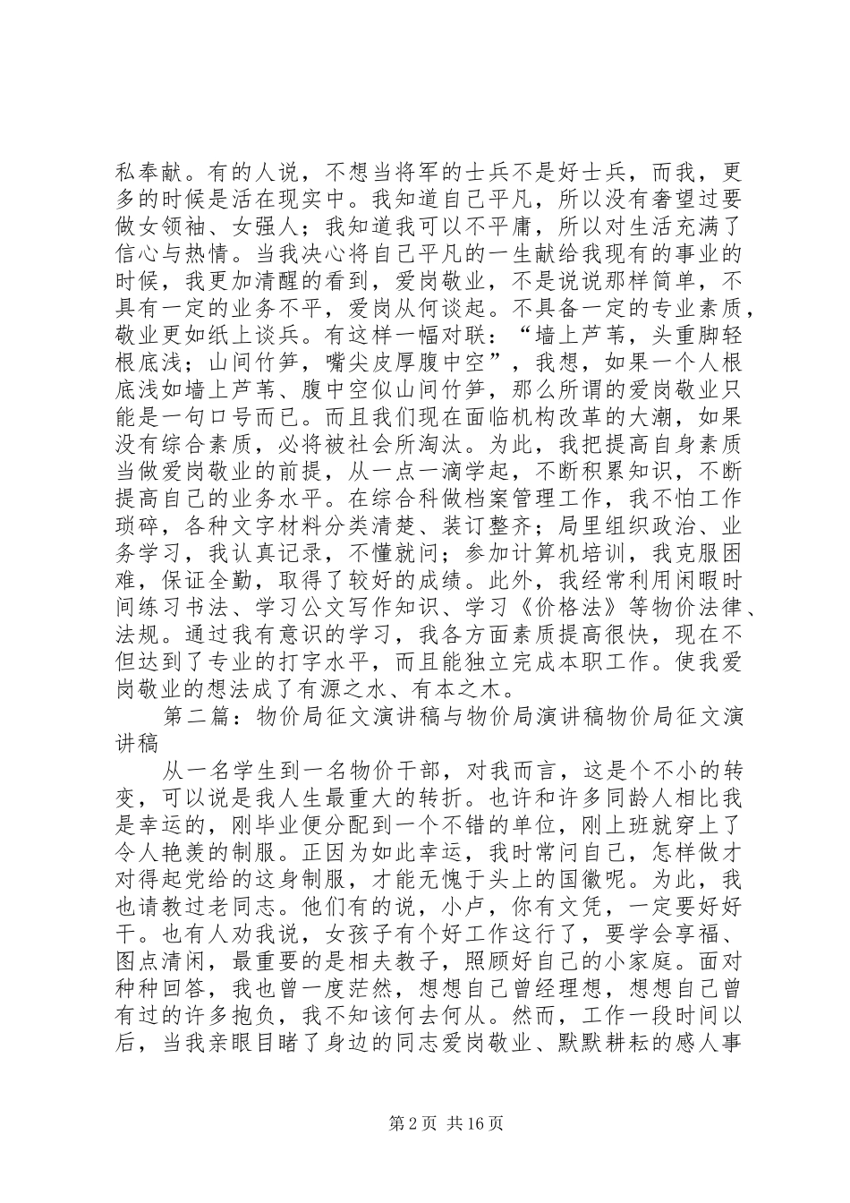 物价局征文演讲稿范文_第2页