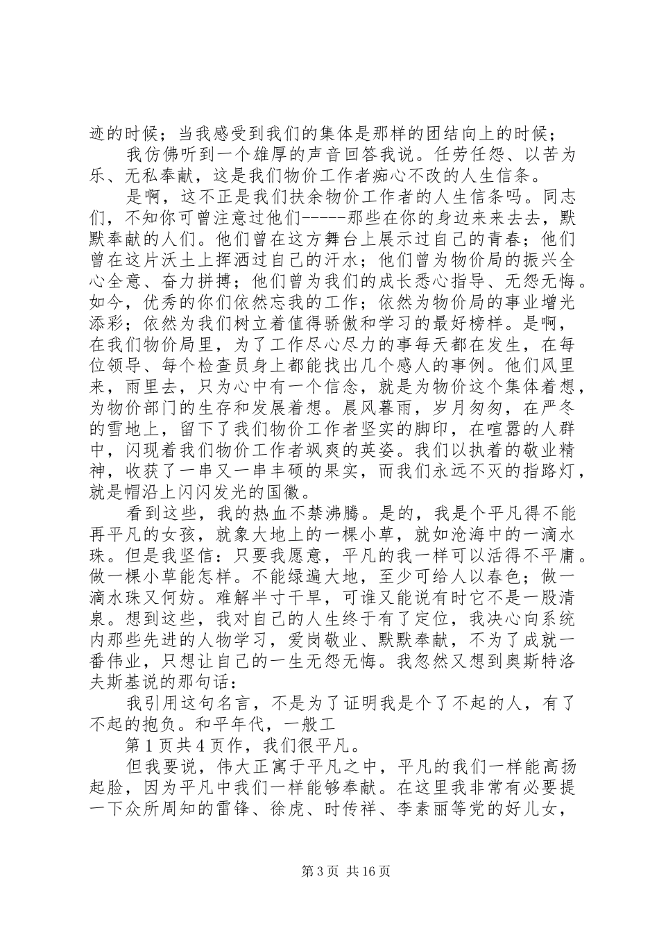 物价局征文演讲稿范文_第3页