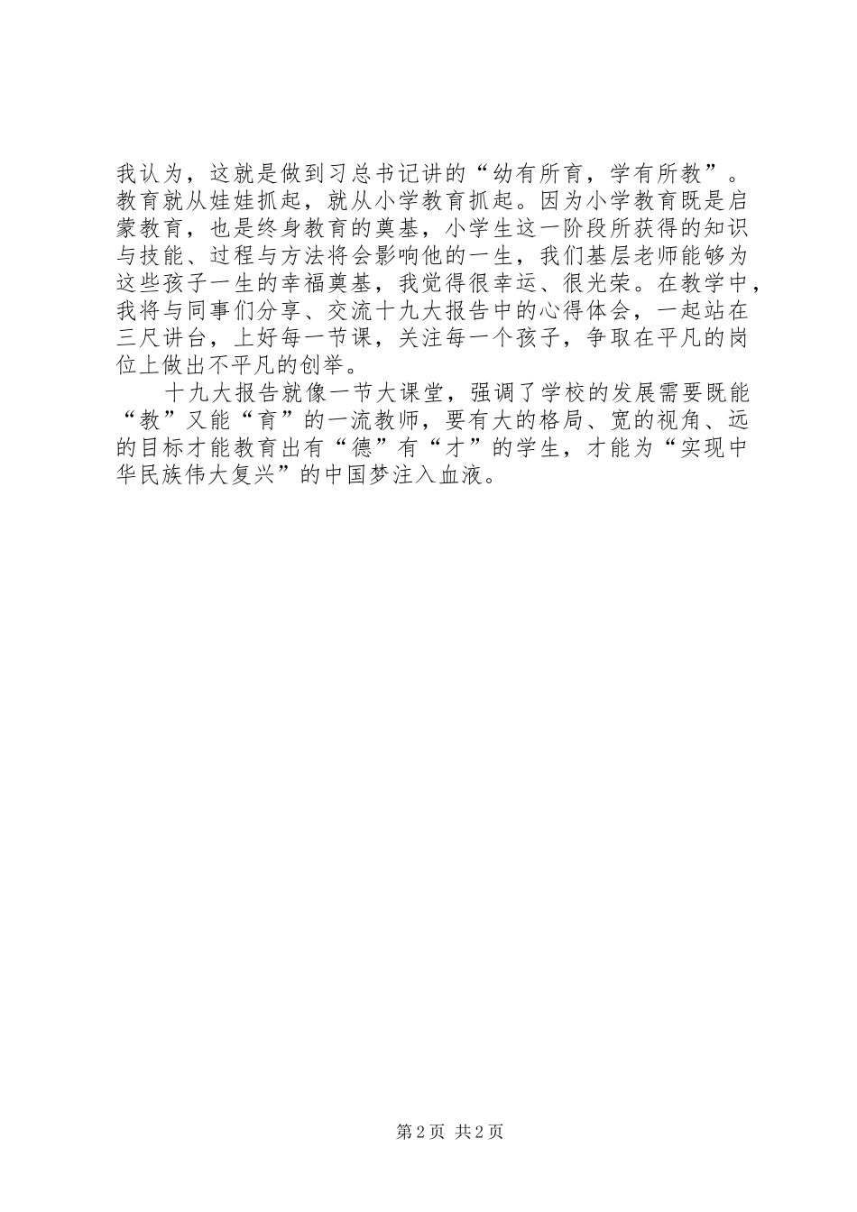 学习“十九大”报告及廉政教育体会心得_第2页