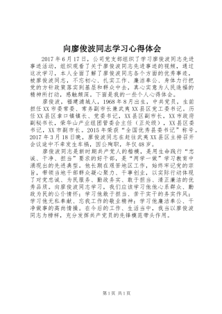 向廖俊波同志学习体会心得