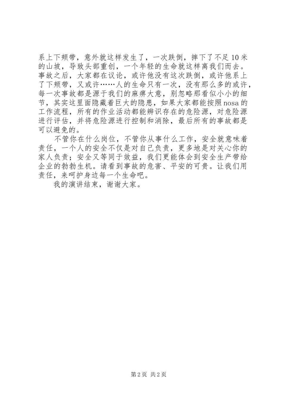 平凡岗位上的责任与使命演讲稿范文_第2页