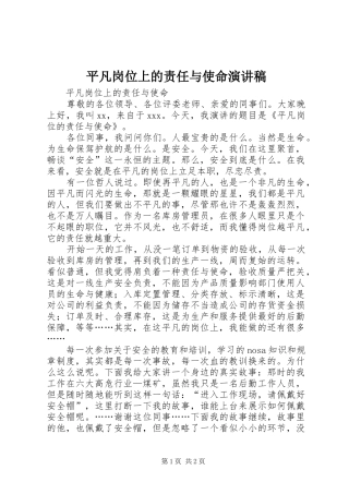 平凡岗位上的责任与使命演讲稿范文