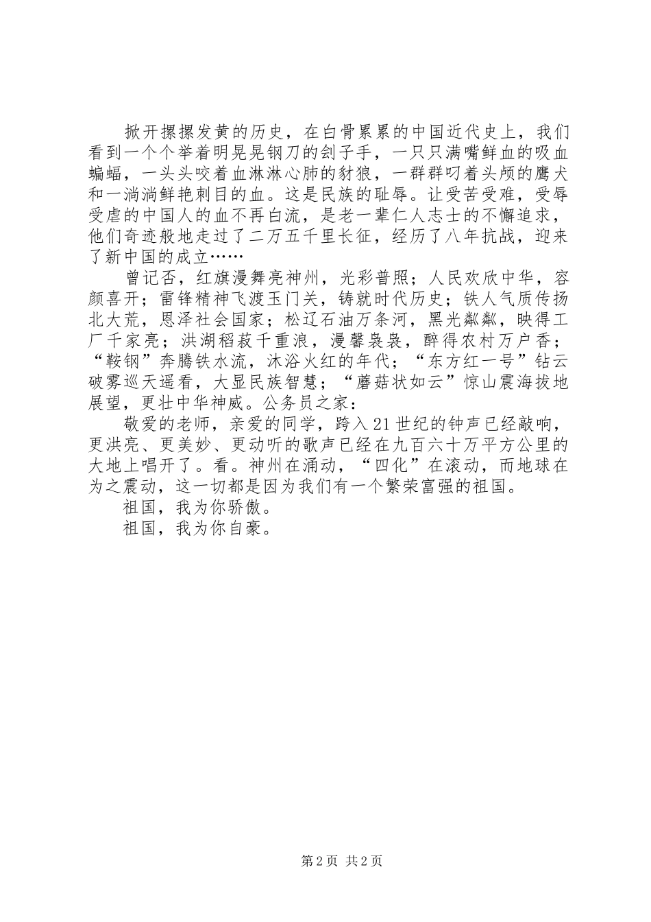 企业国庆周年纪念演讲稿范文_第2页