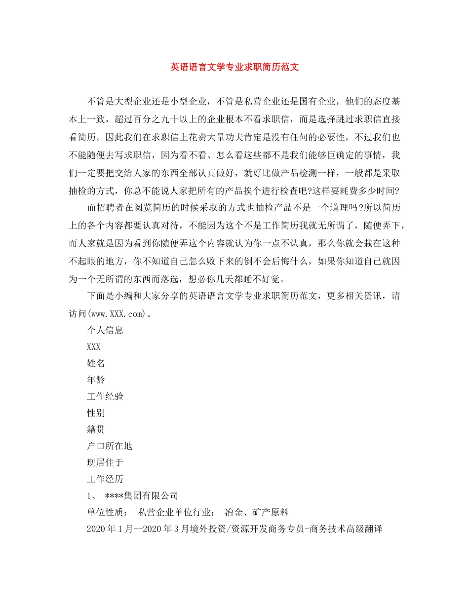 英语语言文学专业求职简历范文 _第1页