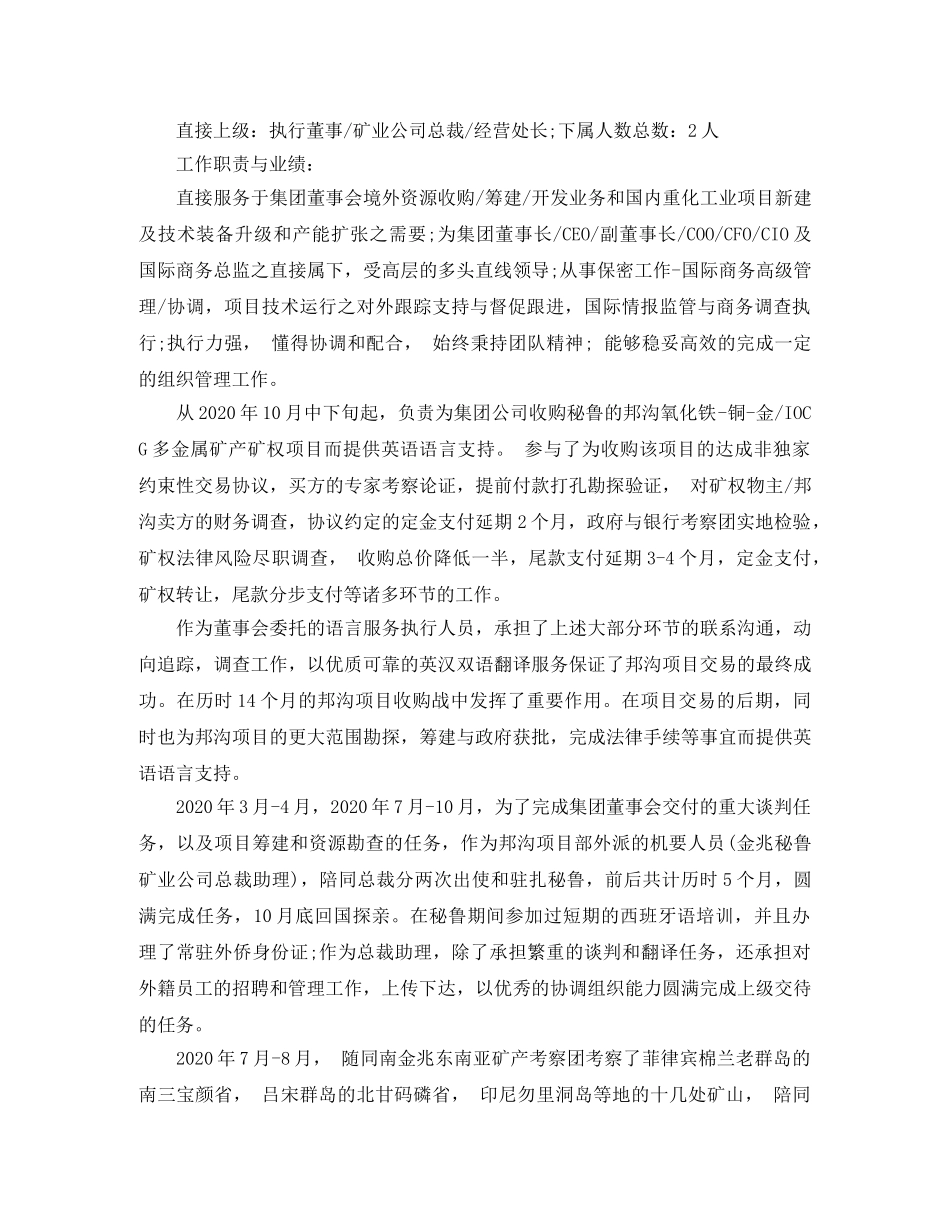 英语语言文学专业求职简历范文 _第2页