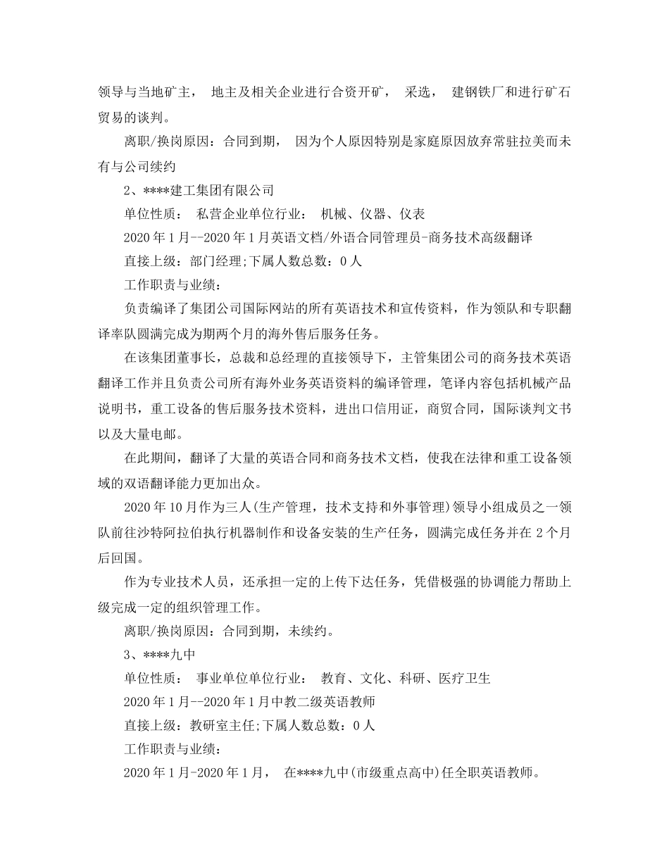 英语语言文学专业求职简历范文 _第3页