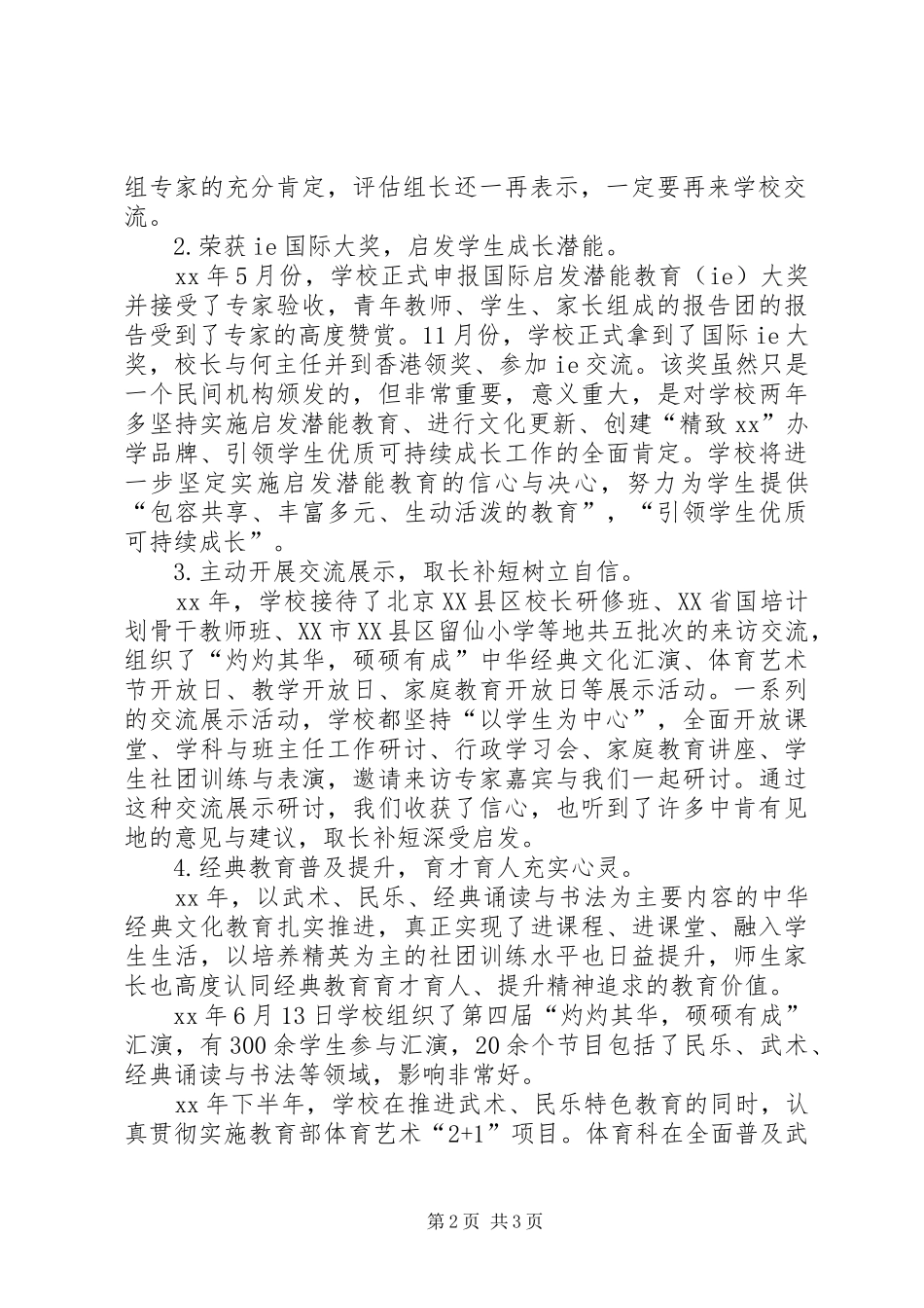 小学年工作总结与年工作思路 _第2页