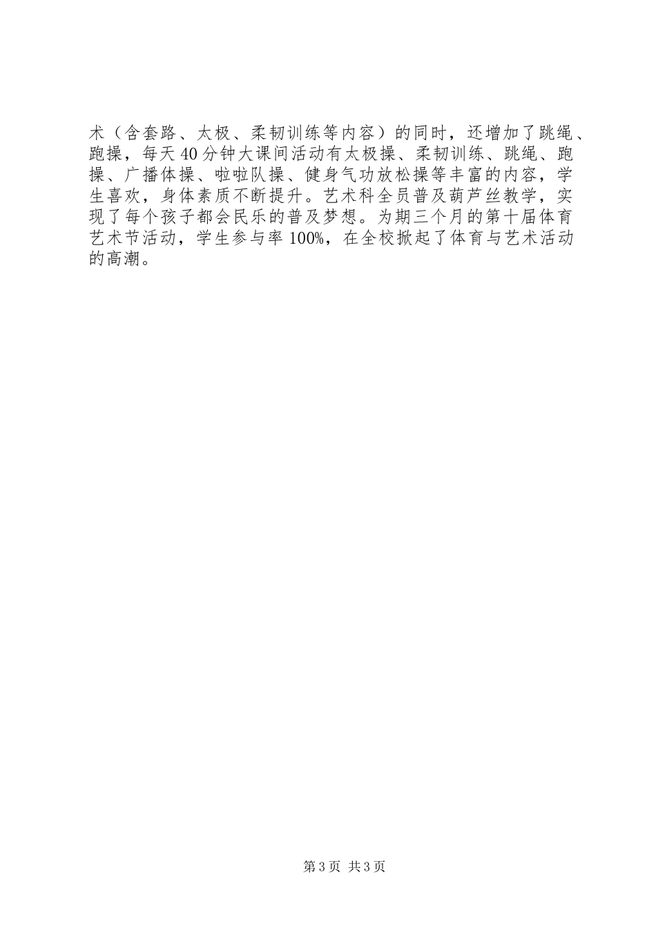 小学年工作总结与年工作思路 _第3页