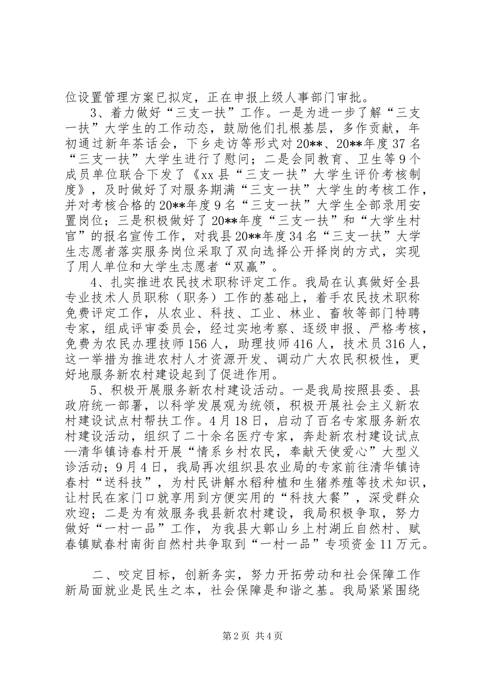 县人事劳动和社会保障局工作总结 _第2页