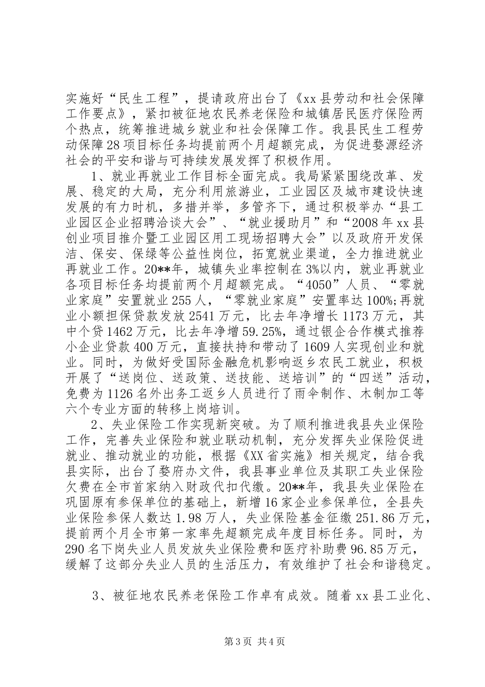 县人事劳动和社会保障局工作总结 _第3页