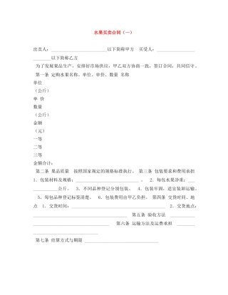 水果买卖合同（一） 