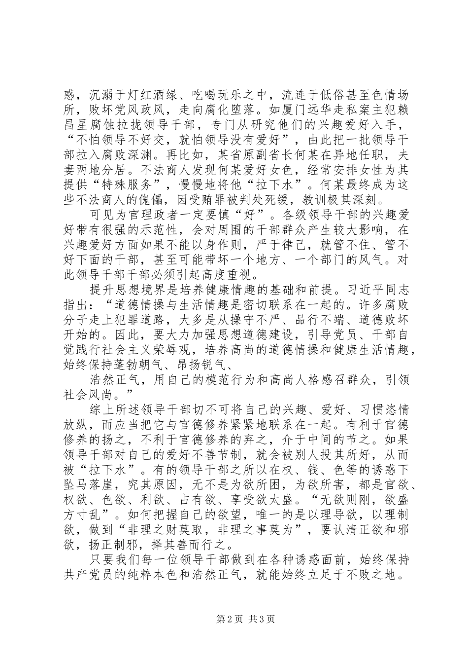 修德立身坚守核心价值领导干部从政道德启示录学习体会_第2页