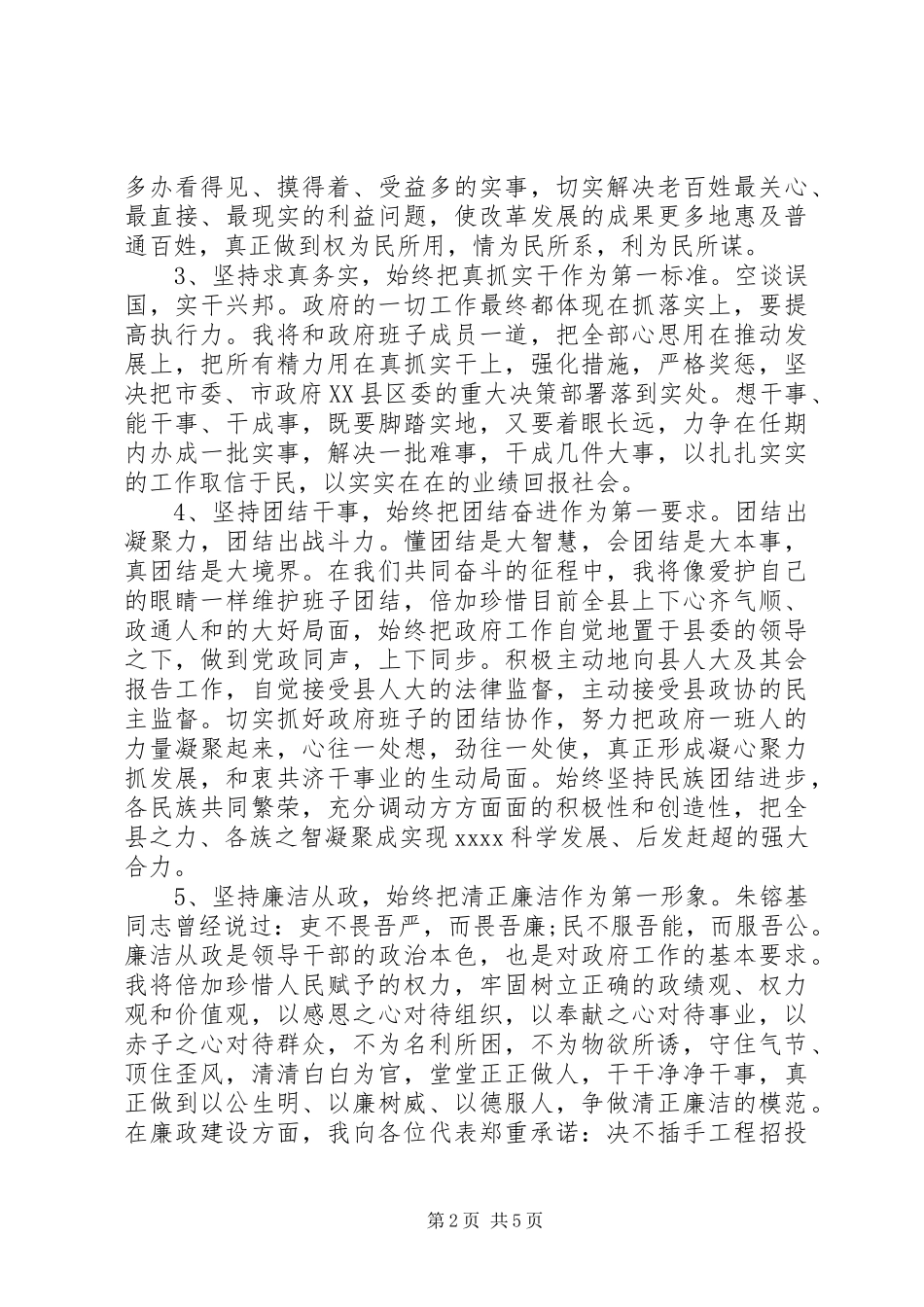 新当选领导任职演讲稿范文_第2页