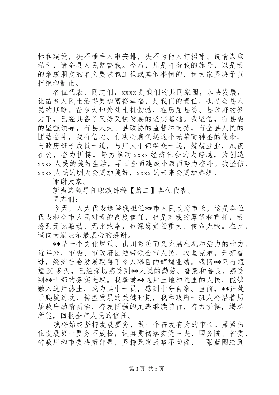 新当选领导任职演讲稿范文_第3页