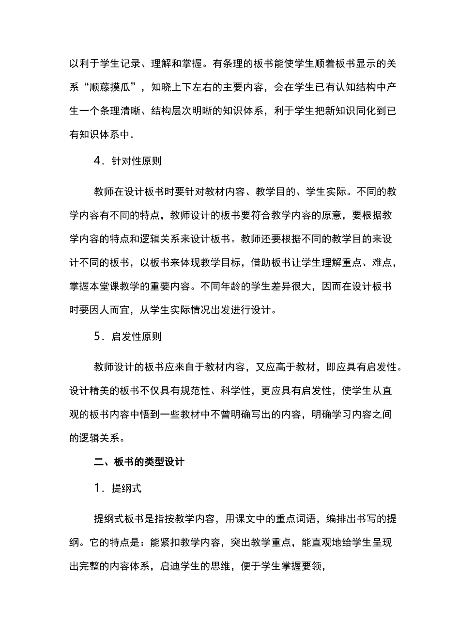 语文中的板书设计_第2页