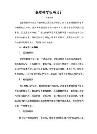 语文中的板书设计