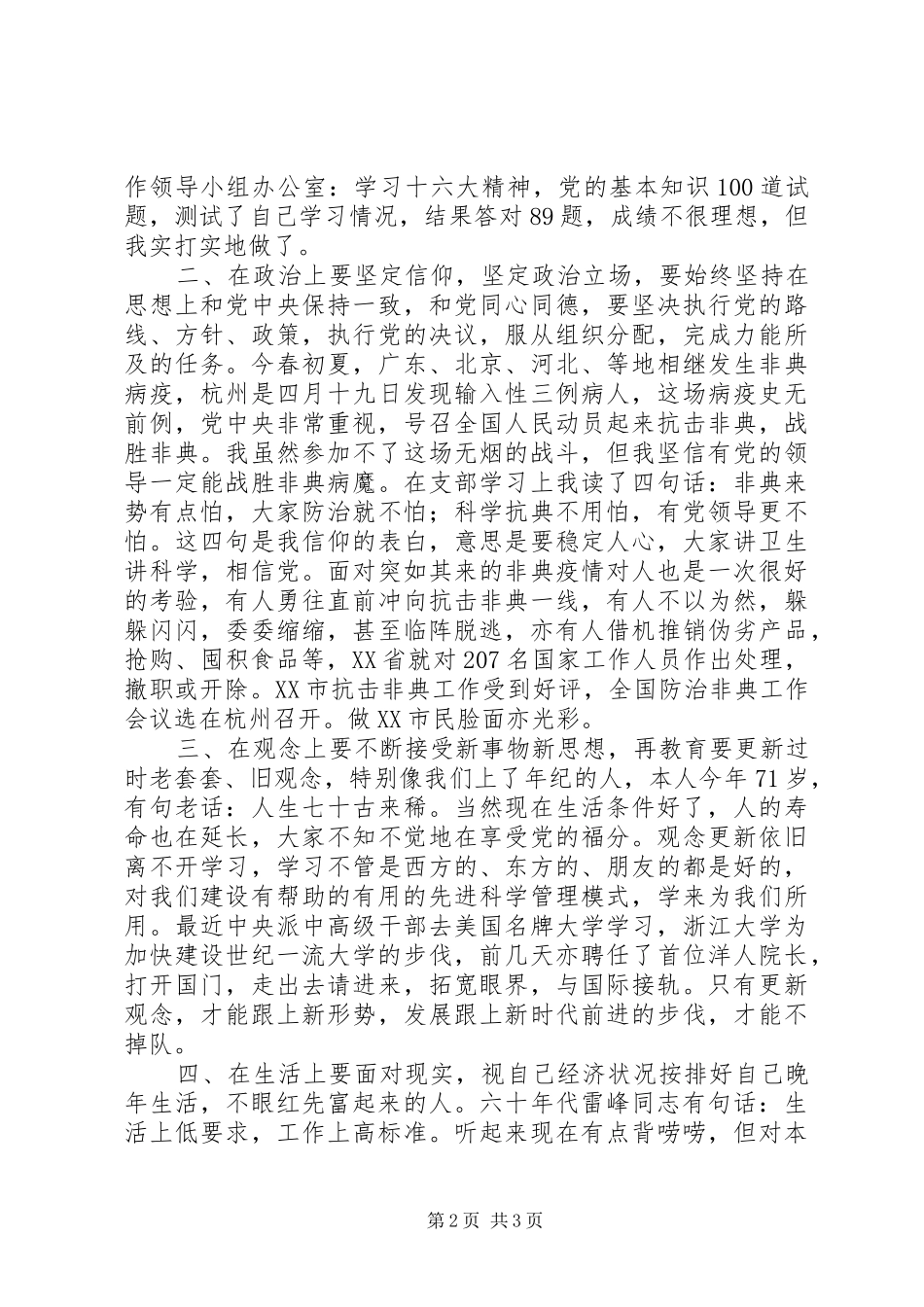 庆七一建党节演讲合集_第2页