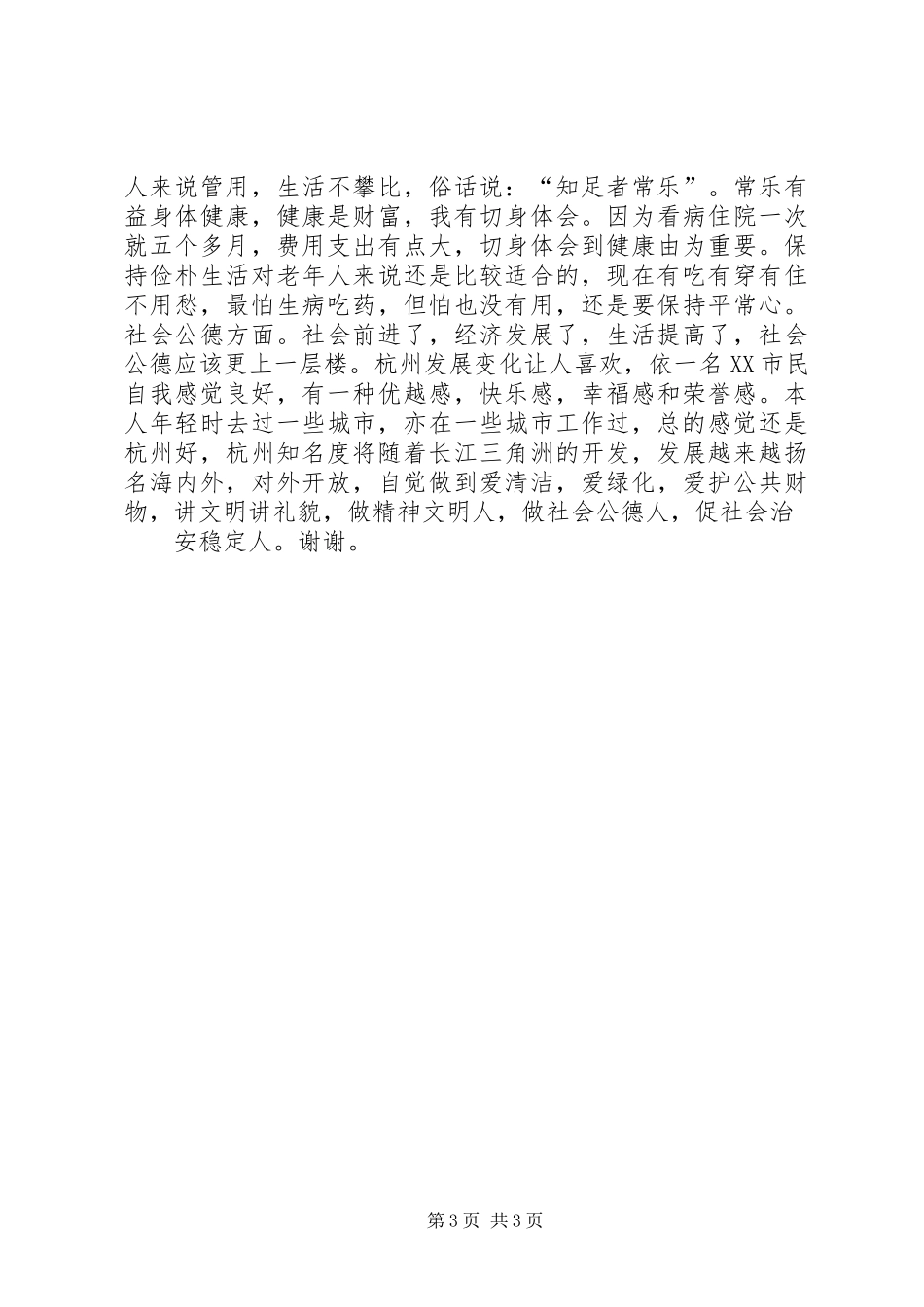 庆七一建党节演讲合集_第3页