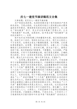 庆七一建党节演讲合集