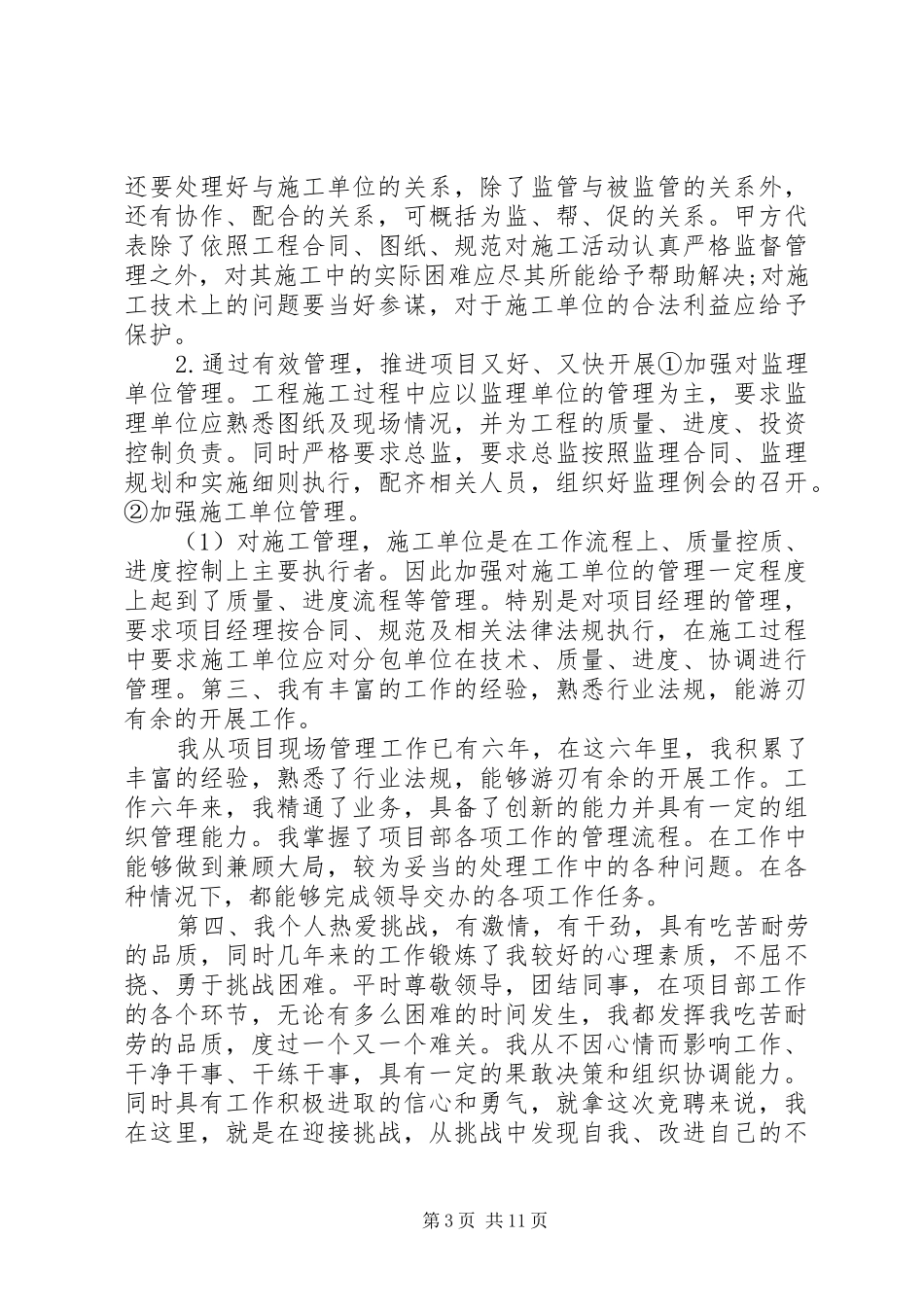 竞争上岗演讲稿3篇(2)_第3页