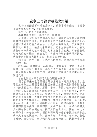 竞争上岗演讲稿3篇(2)