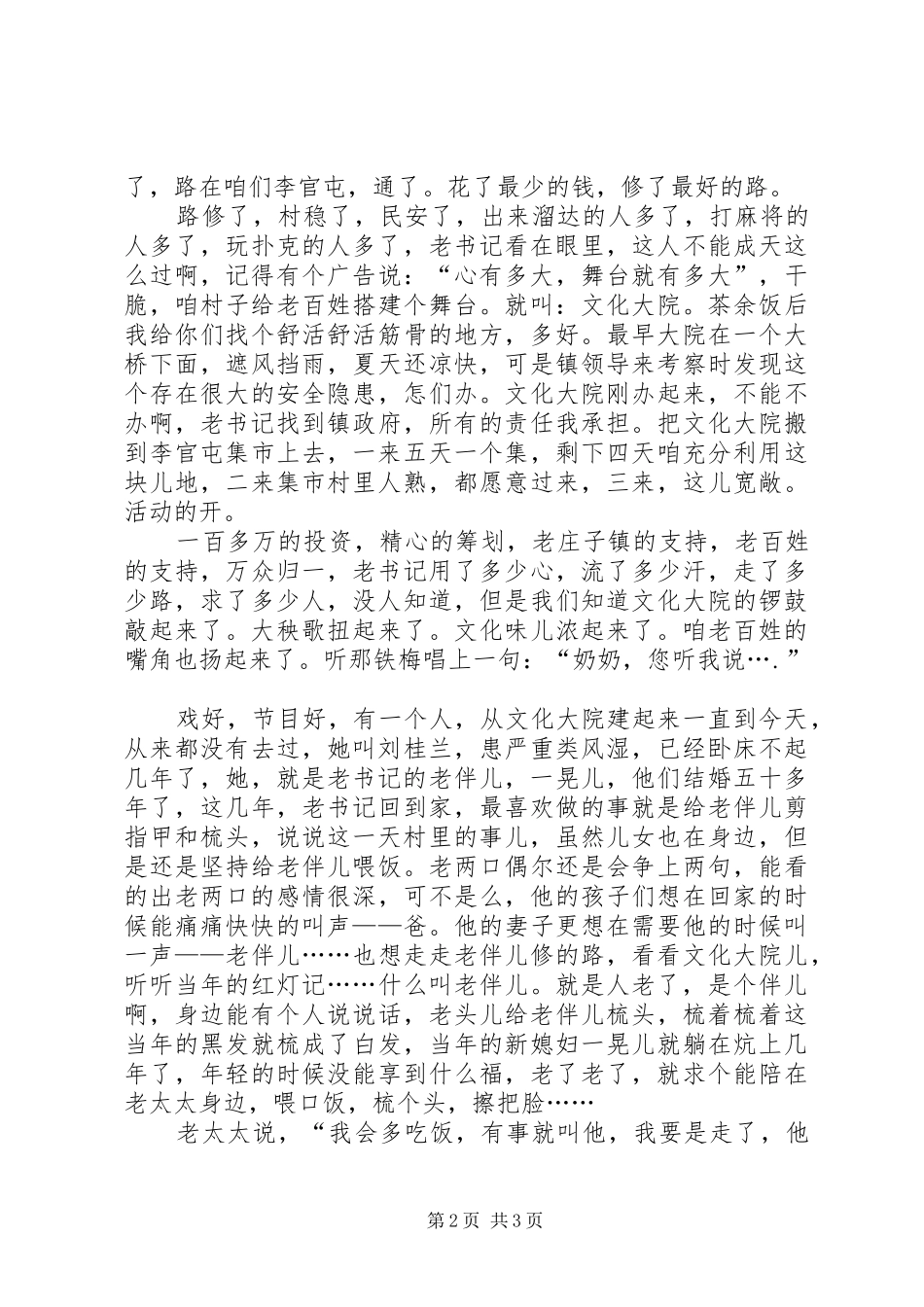 优秀党员演讲_第2页