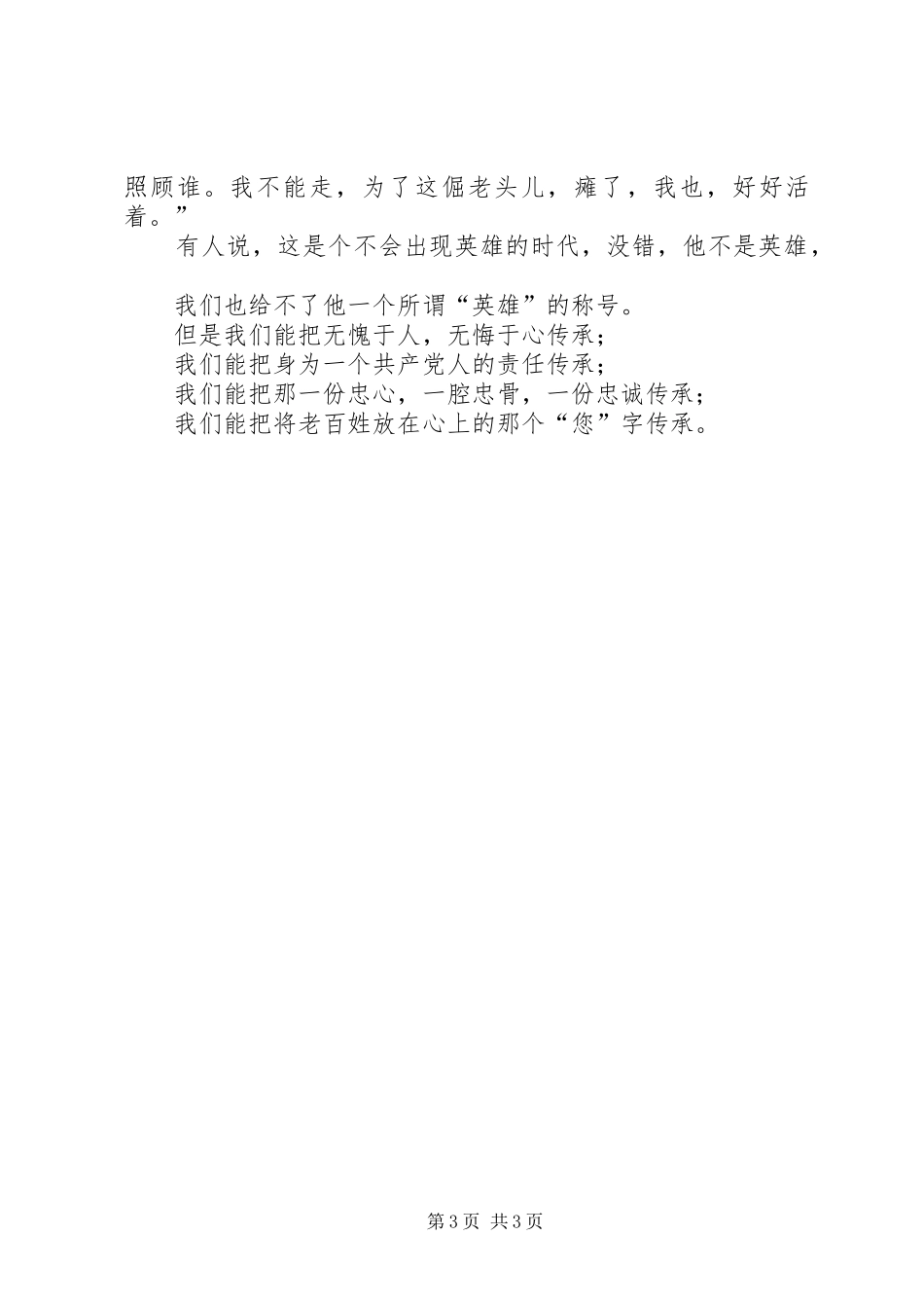 优秀党员演讲_第3页