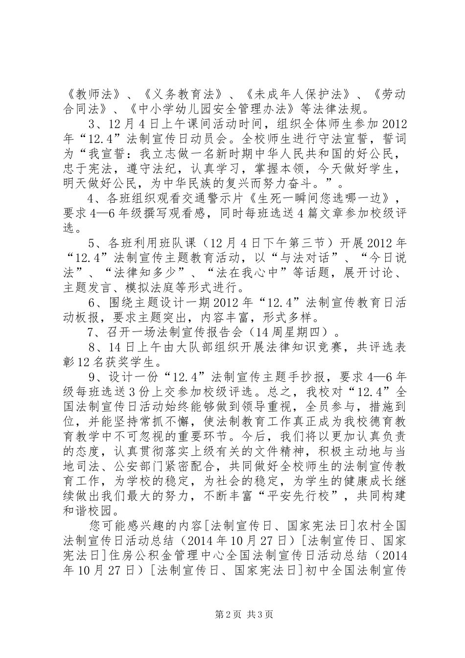 小学法制宣传日活动总结 _第2页