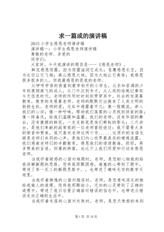 求一篇或的演讲致辞
