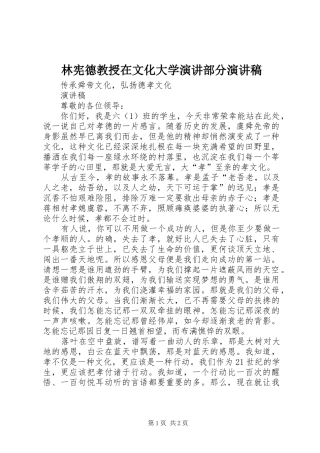林宪德教授在文化大学演讲部分演讲