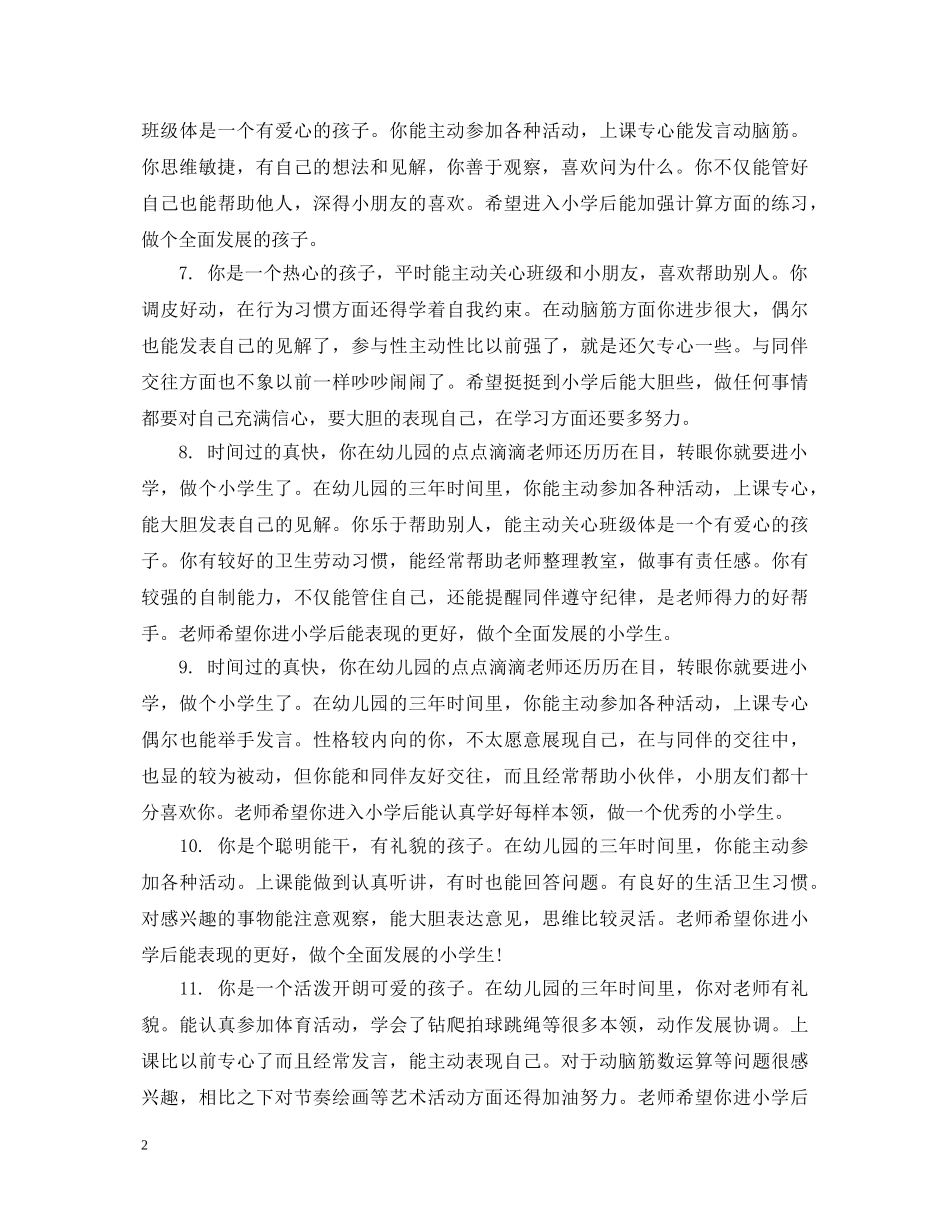 幼儿园中班上学期优秀评语精选 _第2页