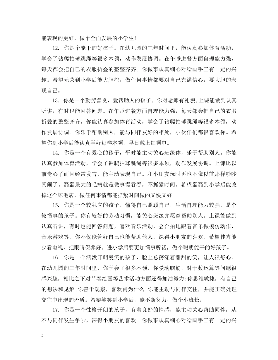 幼儿园中班上学期优秀评语精选 _第3页