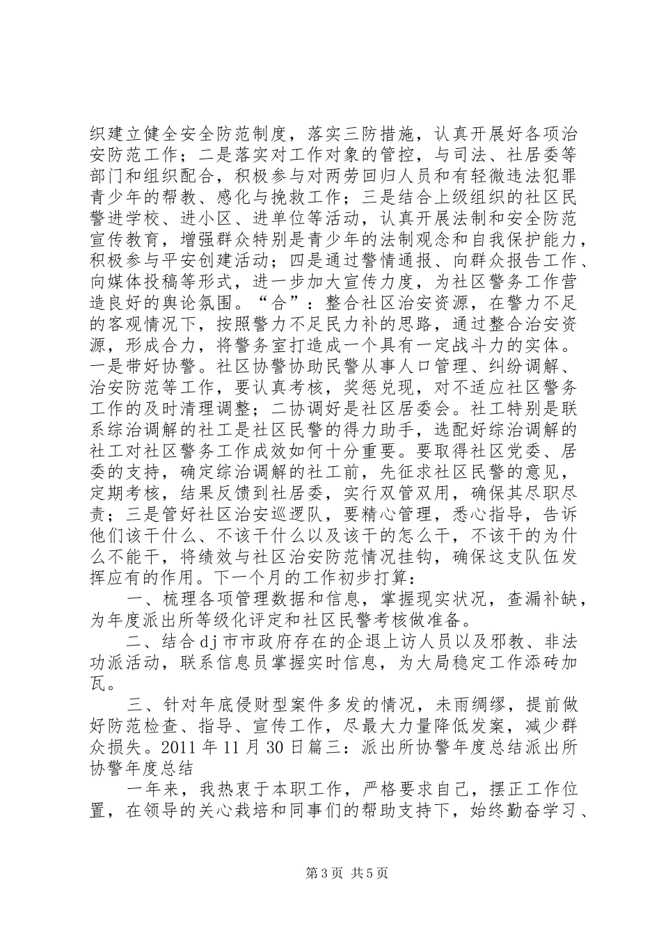 协警年终工作总结 _第3页