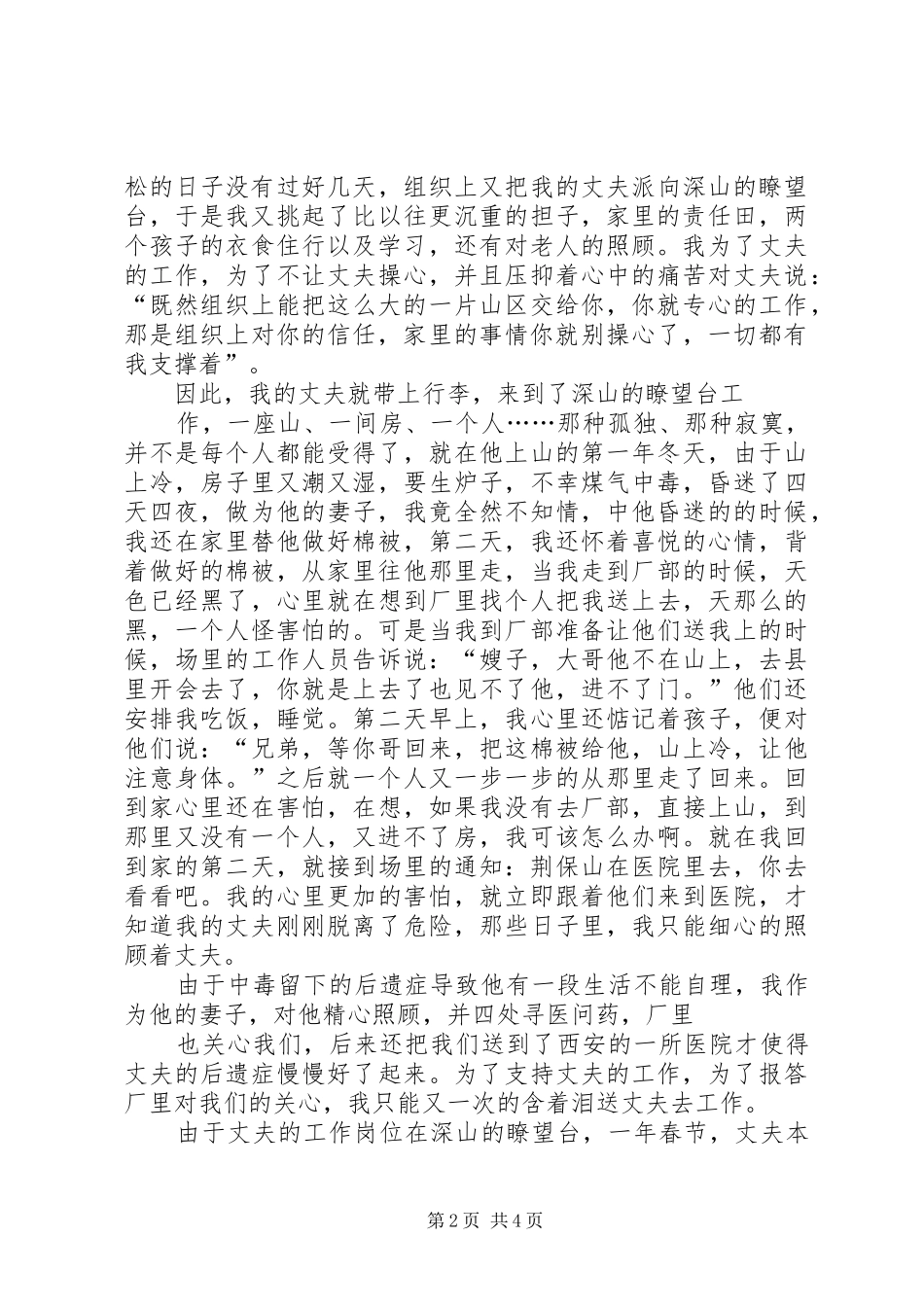 演讲范文《平凡人的平凡故事》_第2页
