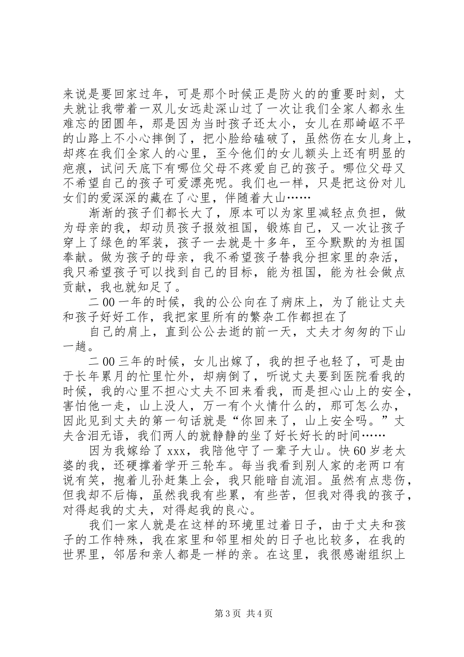 演讲范文《平凡人的平凡故事》_第3页