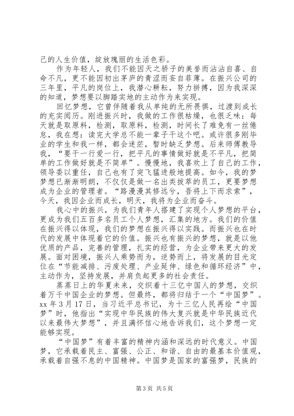 企业梦我的梦演讲稿范文_第3页