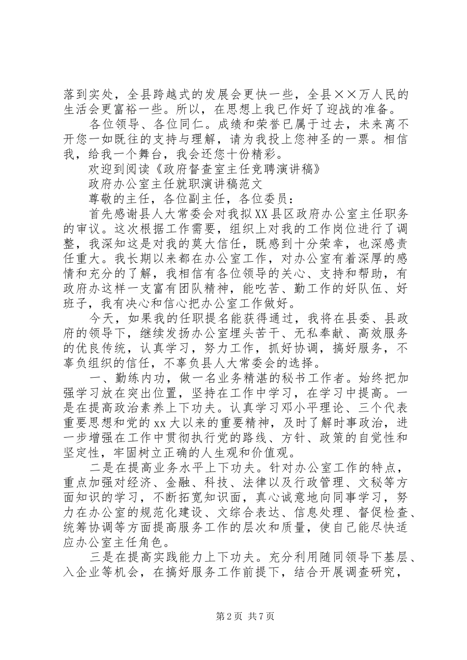 政府演讲致辞范文4篇_第2页