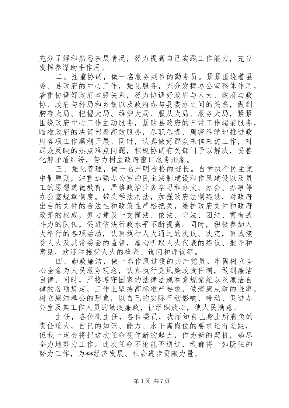 政府演讲致辞范文4篇_第3页