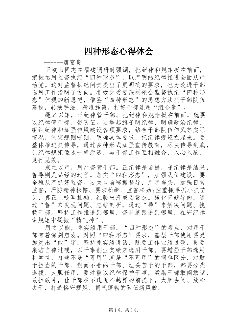 四种形态体会心得_第1页