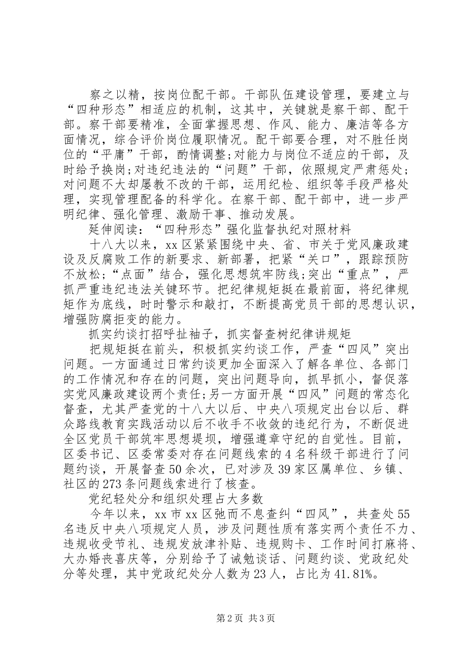 四种形态体会心得_第2页