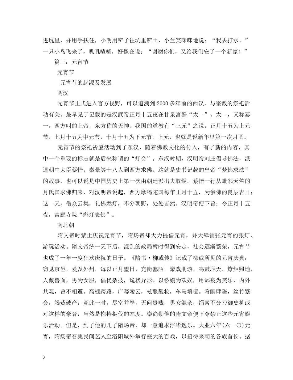 元宵节的晚上_第3页