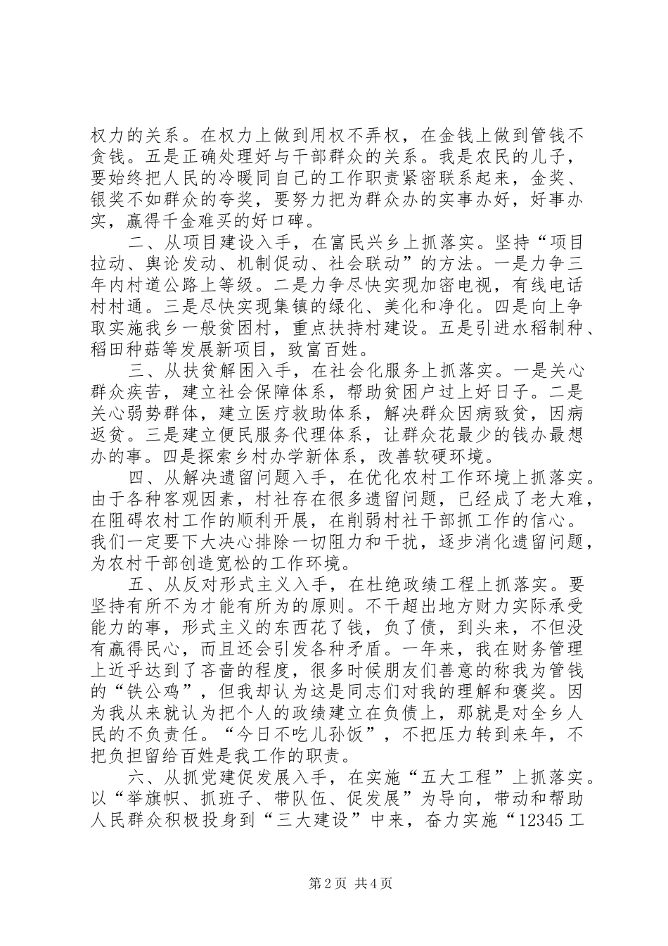 乡镇党委书记竞职精彩演讲稿范文_第2页