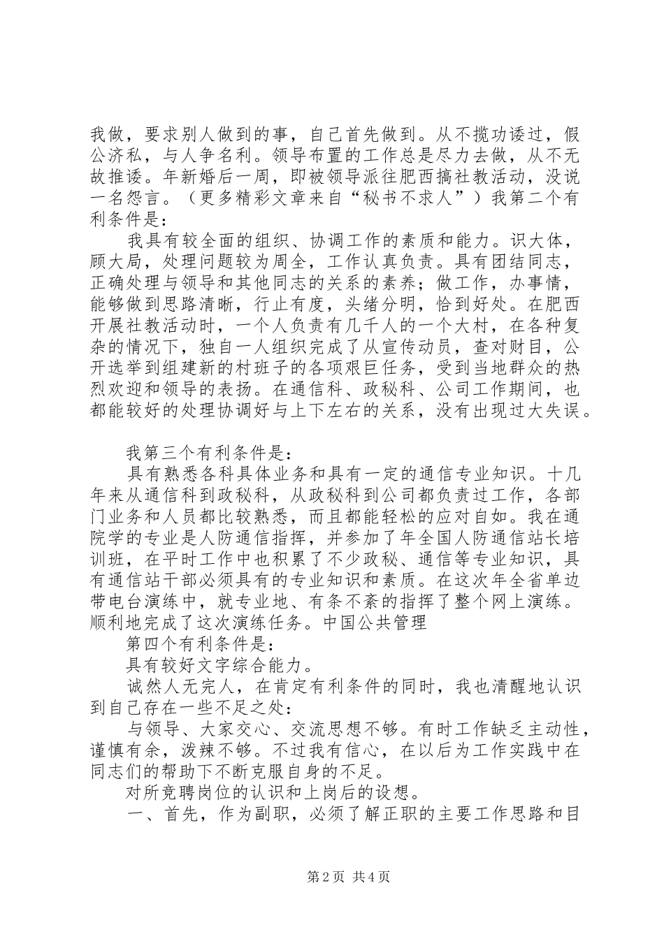 竟聘演讲通用稿竟聘岗位演讲致辞_第2页