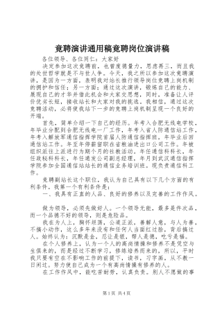 竟聘演讲通用稿竟聘岗位演讲致辞