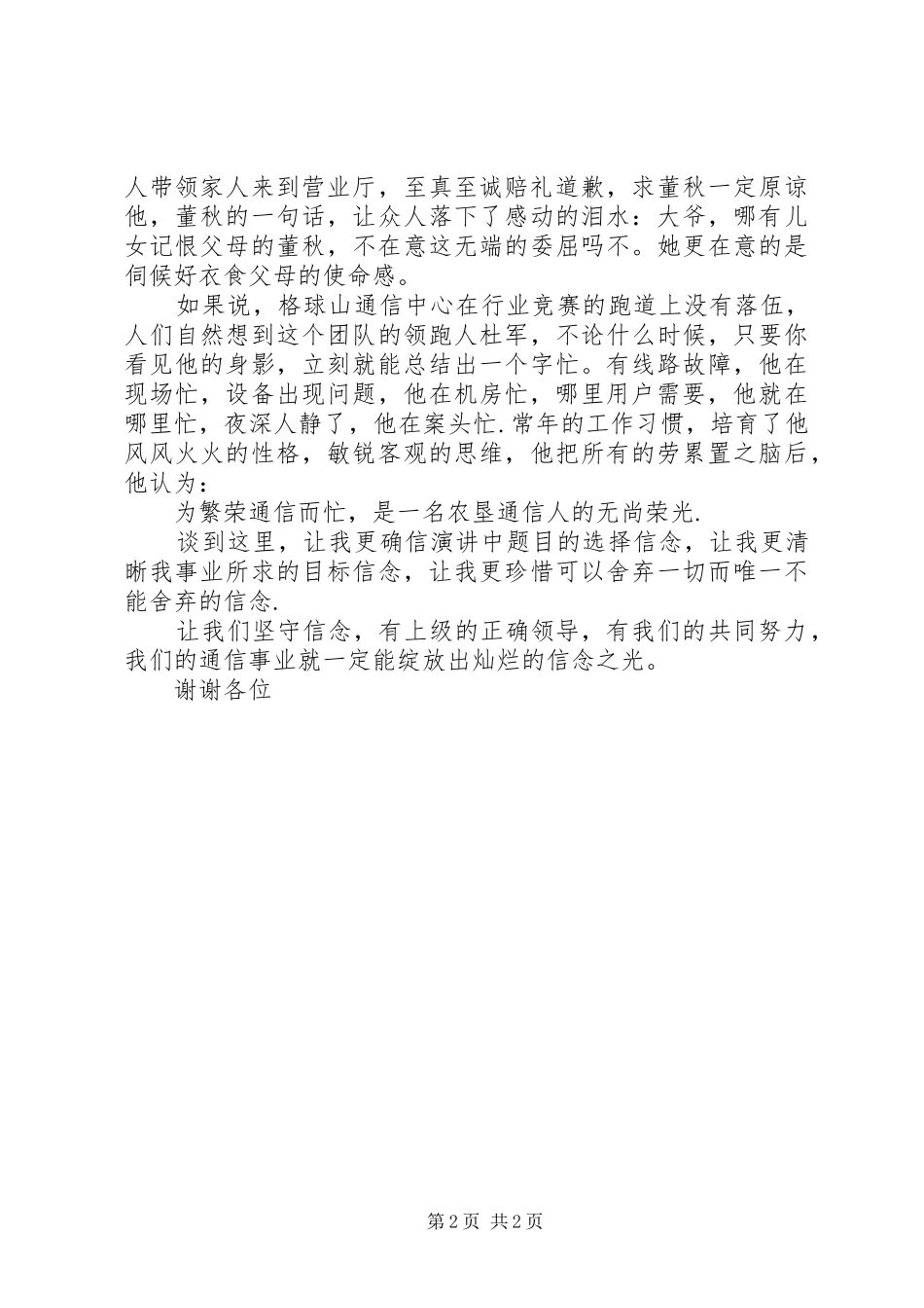 理想信念演讲范文信念之光_第2页