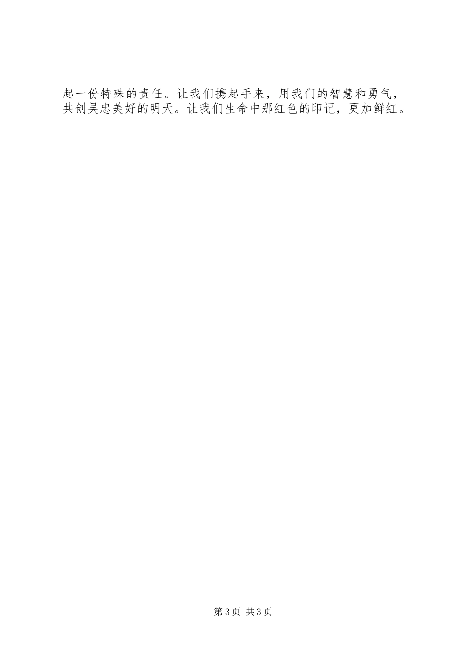 新党员庆七一演讲稿范文_第3页