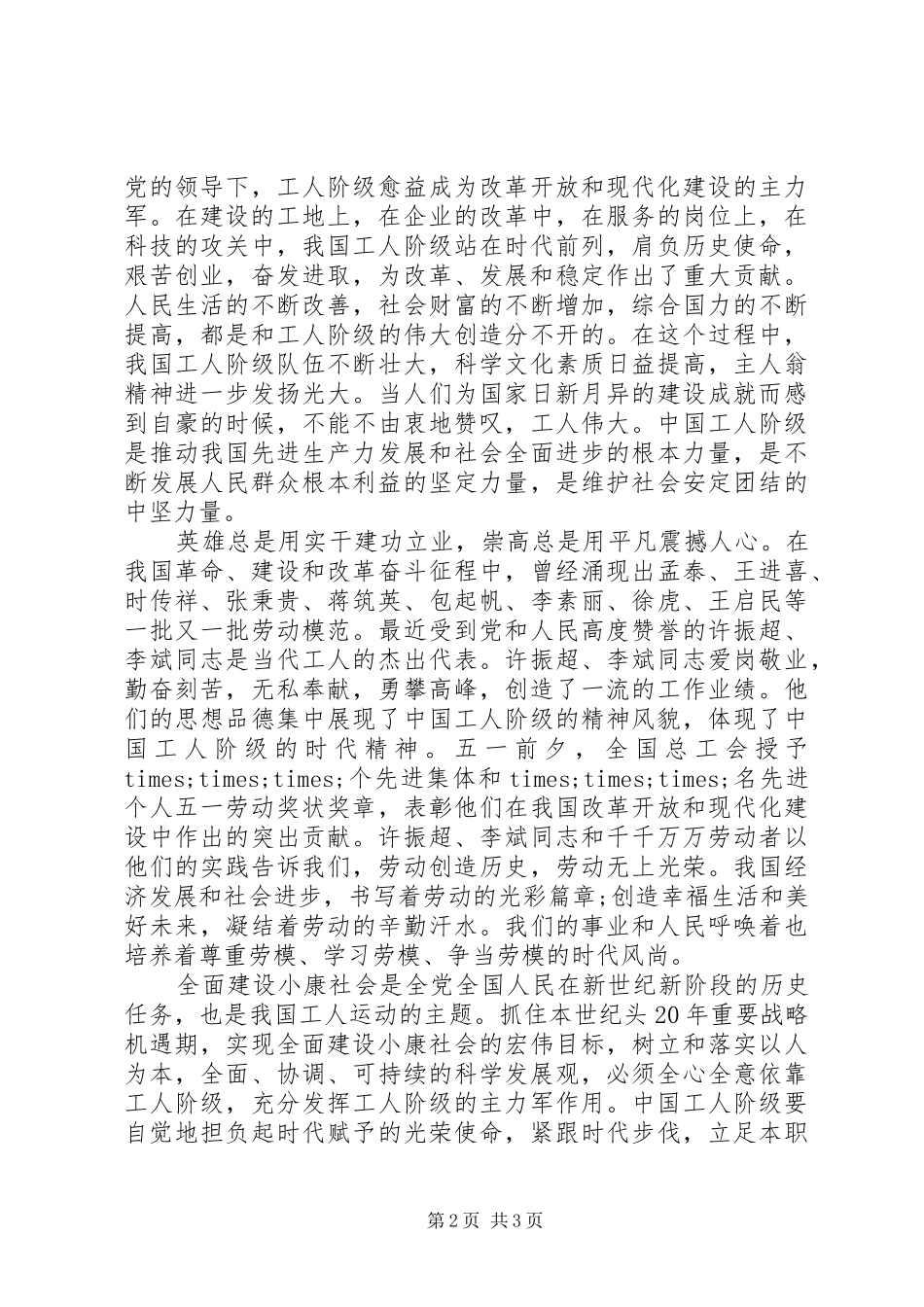 五一劳动节主题演讲范文_第2页