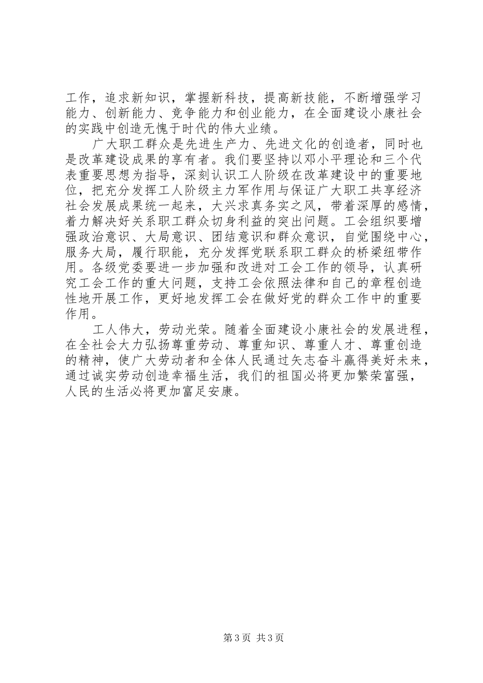 五一劳动节主题演讲范文_第3页